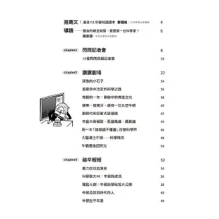 超科少年SSJ 1: 力學奇葩牛頓/漫畫科普編輯部/ 整理撰文; 黃崇源/ 審定 eslite誠品