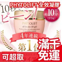 在飛比找Yahoo!奇摩拍賣優惠-【試用組】日本 PHYTOLIFT ALL IN ONE 全