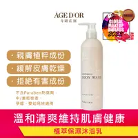 在飛比找PChome24h購物優惠-AGEDOR沐浴乳380ml