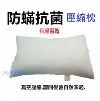 在飛比找Yahoo!奇摩拍賣優惠-三寶家飾~台灣製造 蒙娜麗莎壓縮枕頭 防蟎抗菌枕頭美式枕頭 