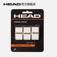 在飛比找ETMall東森購物網優惠-HEAD海德 Prime Tour 3pcs pack手膠吸