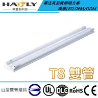 在飛比找PChome24h購物優惠-2組入-T8 LED 4尺雙管山形燈具 整燈含燈管18WX2