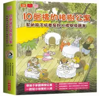 在飛比找誠品線上優惠-10層樓的樟樹公寓: 幫助孩子培養良好人際關係繪本 (4冊合