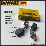 台灣出貨免運🔥得偉拋光機碳刷DWP849X百德電刷D6138汽車打蠟拋光機電刷配件碳刷