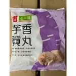 [冷凍商品購買前請先聊聊/直接下單不出貨] 石二鍋 爆濃海鮮球 海鮮球 芋香貢丸 效期 2024.10、2024.11