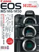 Canon EOS M5/M6/M50完全解析