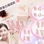 【已含維生素C】膠原蛋白莓姬飲（20入/盒）膠原蛋白粉 膠原凍 膠原飲 膠原 山本富也 胜肽 美顏 美妍凍