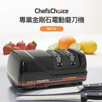 在飛比找樂天市場購物網優惠-【Chef’s Choice】專業金剛石電動磨刀機 M316