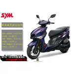 韋德機車精品 【請勿下單歡迎來店詢問】SYM 三陽  JET SL+ 158 JETSSL ABS+TCS雙碟 水冷七期