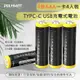 【世明國際】POLYBATT 4號AAA USB可充式鋰離子電池 750mWh 充電鋰電池 3號AA 2475mWh