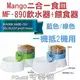 宅貓購☆Mango二合一食皿《 MF-890飲水器+餵食器 》2合一設計，一機抵2機用 藍色/綠色 犬貓適用