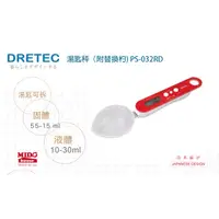 在飛比找蝦皮購物優惠-DRETEC 微量湯匙型電子秤(附替換杓) PS-032RD