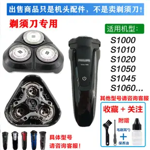 【免運現貨】適配philips飛利浦刮鬍刀刀片series1000刀頭s1010s1020s1050s1060網SH30