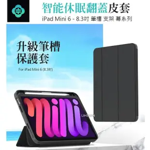 【TOTU 拓途】iPad Mini 6 8.3吋 2021 皮套防摔套翻蓋休眠保護套 幕系列