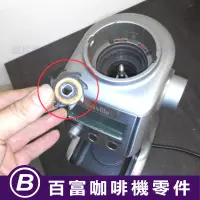 在飛比找蝦皮購物優惠-🅱[在台現貨] Breville 原廠磨豆機零件太陽推轉輪下