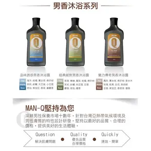 MAN-Q 魅力傳奇男香沐浴露350ml/瓶 滿699免運