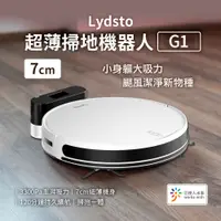 在飛比找PChome24h購物優惠-Lydsto 超薄掃拖機器人 掃地機器人 G1M