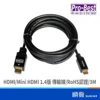 在飛比找蝦皮商城優惠-Pro-Best 柏旭佳 HDMI Mini HDMI 3M