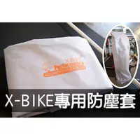 在飛比找蝦皮商城優惠-【 X-BIKE 晨昌】X-BIKE 健身車專用防塵套 台灣