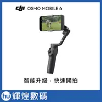 在飛比找蝦皮商城精選優惠-DJI OSMO MOBILE 6 手機三軸穩定器 折疊 手