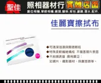 在飛比找Yahoo!奇摩拍賣優惠-【現貨】佳麗寶拭鏡布 擦拭布 鏡頭清潔布 最高級的顯微纖維拭