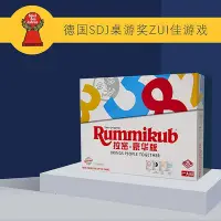 在飛比找Yahoo!奇摩拍賣優惠-正版桌游拉密牌以色列   rummikub家庭親子休閑聚會拉