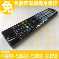 在飛比找蝦皮購物優惠-【Jp-SunMo】免設定電視專用遙控適用LG樂金47LM9
