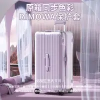 在飛比找蝦皮購物優惠-日默瓦保護套 trunk plus33吋保護套 rimowa