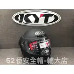 《現貨》KYT TT-COURSE TTC 安全帽 素色 消光黑 全罩 金屬排齒扣 內襯可全拆洗