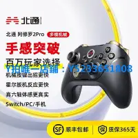 在飛比找Yahoo!奇摩拍賣優惠-限時下殺北通阿修羅2pro多模switch手柄steam游戲