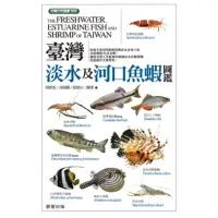 在飛比找momo購物網優惠-【MyBook】臺灣淡水及河口魚蝦圖鑑(電子書)