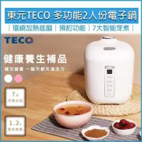 在飛比找PChome24h購物優惠-TECO東元 2人份多功能微電腦電子鍋 XYFYC0277