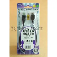 在飛比找蝦皮購物優惠-《一文百貨》SinCyuan USB2.0傳輸連接線/公-母