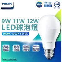 在飛比找蝦皮購物優惠-🌟LS🌟現貨附發票  飛利浦 PHILIPS LED易省燈泡