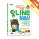 用手機一分鐘做貼圖！大家一起LINE拍貼！[二手書_良好]11315354369 TAAZE讀冊生活網路書店