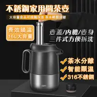 在飛比找PChome24h購物優惠-悶茶壺 泡茶壺 茶壺（316不鏽鋼內膽/智能顯示/茶水分離/