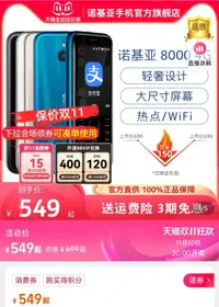 在飛比找露天拍賣優惠-諾基亞8000老年4g手機全網通電信老人機超長待機大屏大字大