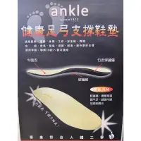 在飛比找蝦皮購物優惠-正品 買鞋墊送除臭襪 台灣製ankle足弓矯正鞋墊 台灣專利