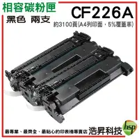 在飛比找Yahoo!奇摩拍賣優惠-【兩支免運費】HP CF226A  26A 黑色 環保相容碳