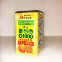 在飛比找樂天市場購物網優惠-【日本 人生製藥】 渡邊 維他命C 1000(100錠/瓶)