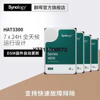 在飛比找Yahoo!奇摩拍賣優惠-Synology/群暉   NAS硬碟 4T  6T 8T 