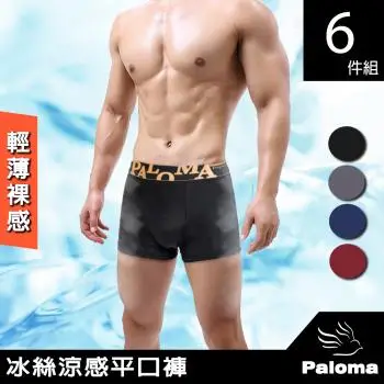 【Paloma】6件組冰絲涼感平口褲- (男內褲 四角褲 內褲)