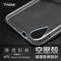 在飛比找樂天市場購物網優惠-【愛瘋潮】99免運 現貨 手機殼 HTC Desire 10