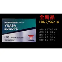 在飛比找蝦皮購物優惠-YUASA 湯淺電池 免加水電池 LBN2 56214 62
