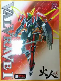 在飛比找Yahoo!奇摩拍賣優惠-HG 1/144 革命機 1號 VALVRAVE 火人 火神