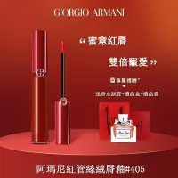 在飛比找Yahoo!奇摩拍賣優惠-新店下殺折扣 正品現貨 Armani亞曼尼 脣釉 紅管唇釉 