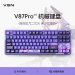 現貨VGN V87PRO藍牙三模客制化GASKET結構全鍵熱插拔RGB機械鍵盤-不二生活百貨