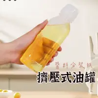 在飛比找蝦皮購物優惠-台灣出貨【尖叫擠壓瓶 】沙拉油罐 食用油瓶 沙拉油瓶 尖叫油