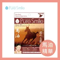 在飛比找樂天市場購物網優惠-pure smile 精華面膜馬油23ml/片_保濕修護美白