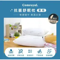 在飛比找環球Online優惠-【天恩寢具】ComroyaL抗菌舒眠枕(1對)